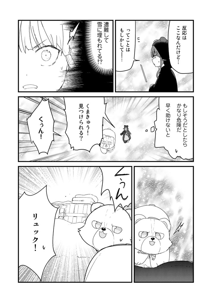 くま　クマ　熊　ベアー - raw - 第67話 - https://jpee.aabb.to/JPEE/75048/3tikw2jjz4g.jpg
