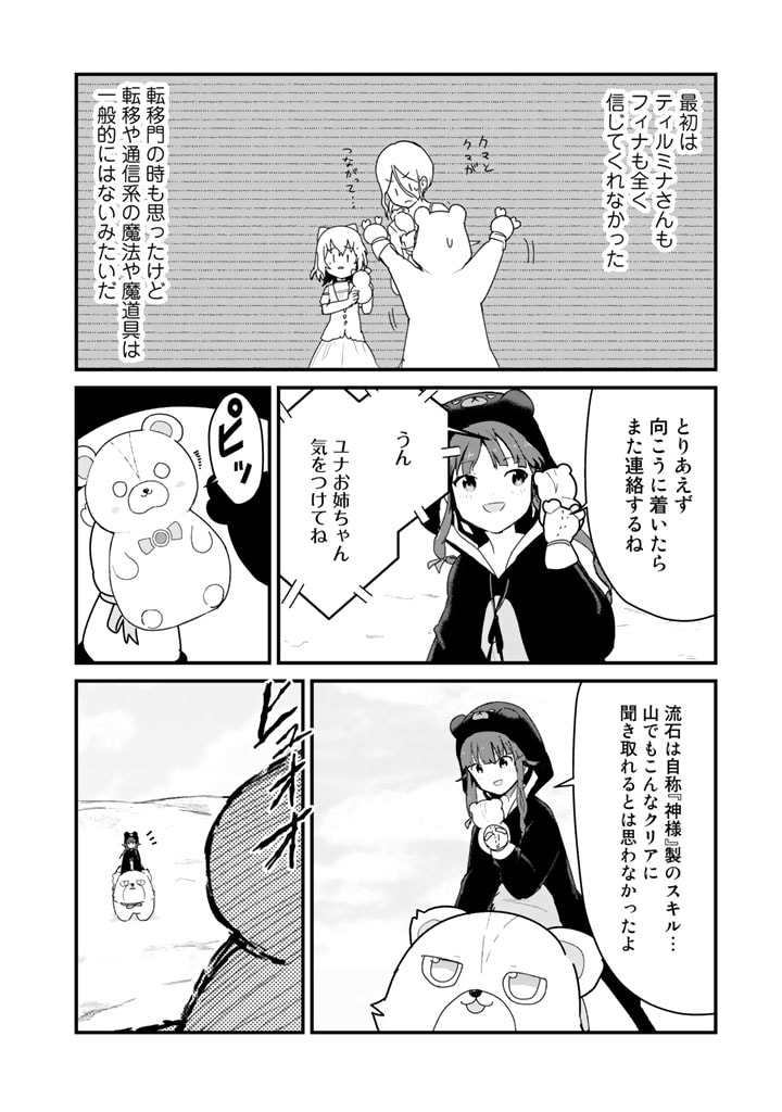 くま　クマ　熊　ベアー - raw - 第67話 - https://jpee.aabb.to/JPEE/75048/aitofycvrdh.jpg