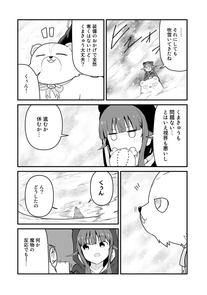 くま　クマ　熊　ベアー - raw - 第67話 - https://jpee.aabb.to/JPEE/75048/aji4q52xns0.jpg