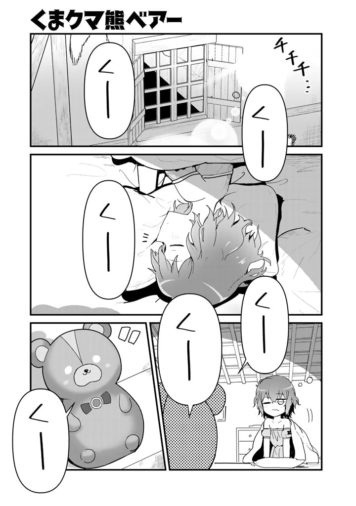 くま　クマ　熊　ベアー - raw - 第67話 - https://jpee.aabb.to/JPEE/75048/btdsh1a1vkz.jpg
