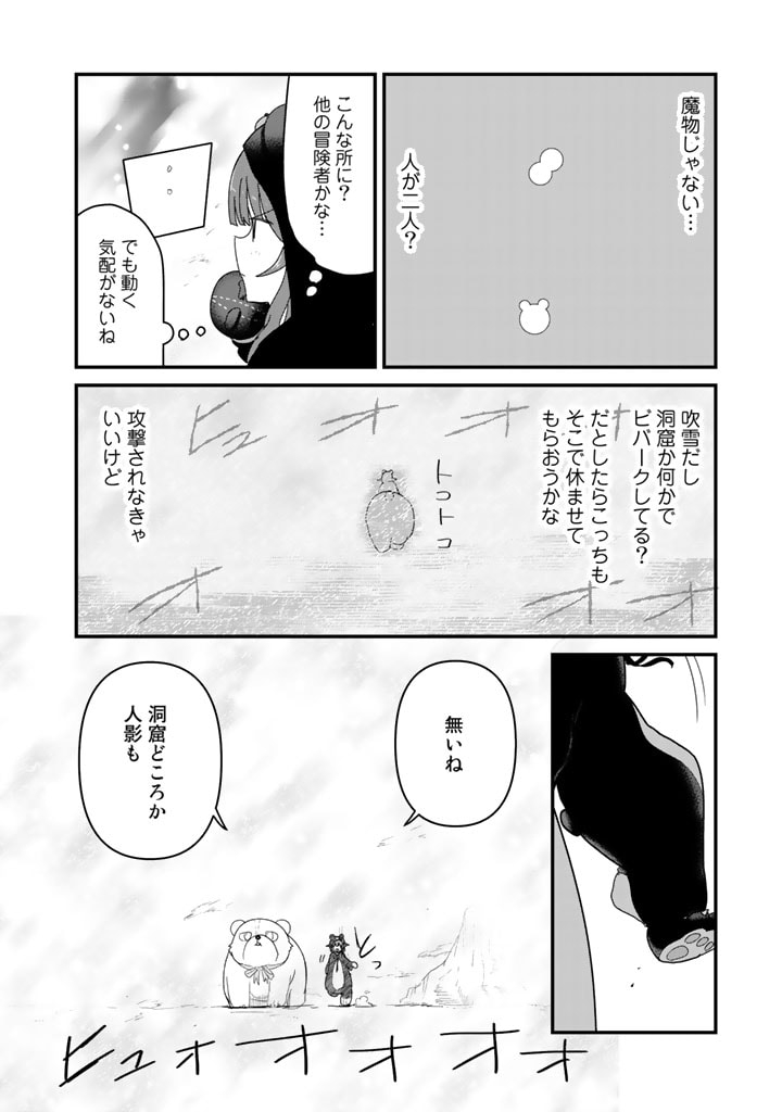 くま　クマ　熊　ベアー - raw - 第67話 - https://jpee.aabb.to/JPEE/75048/egqpbkygtwk.jpg