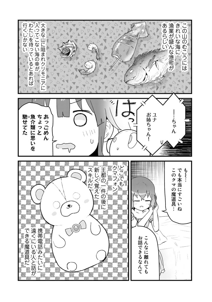 くま　クマ　熊　ベアー - raw - 第67話 - https://jpee.aabb.to/JPEE/75048/mi0gqr1i125.jpg