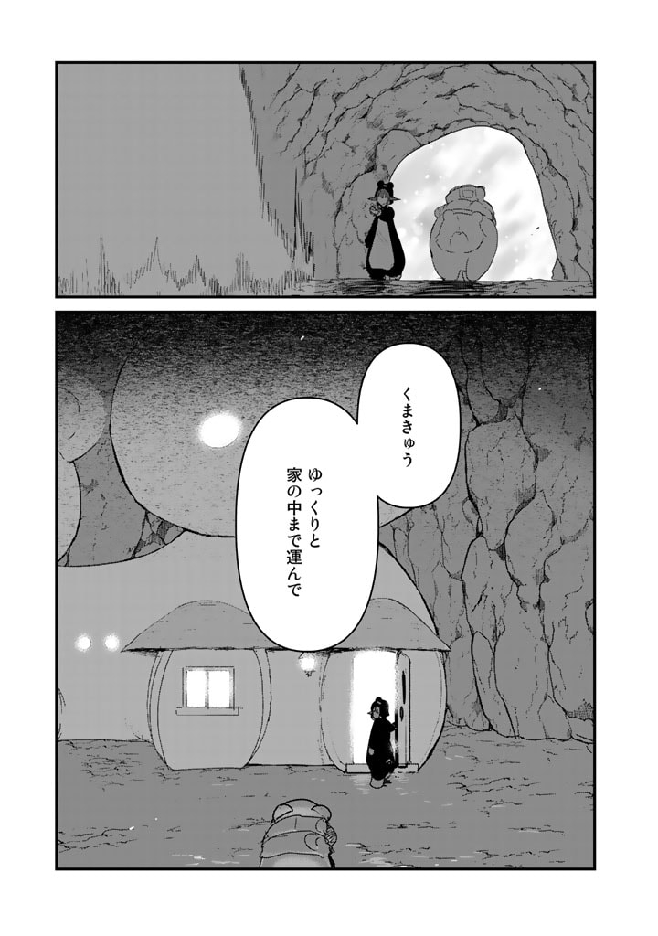 くま　クマ　熊　ベアー - raw - 第67話 - https://jpee.aabb.to/JPEE/75048/ozss1rwscux.jpg