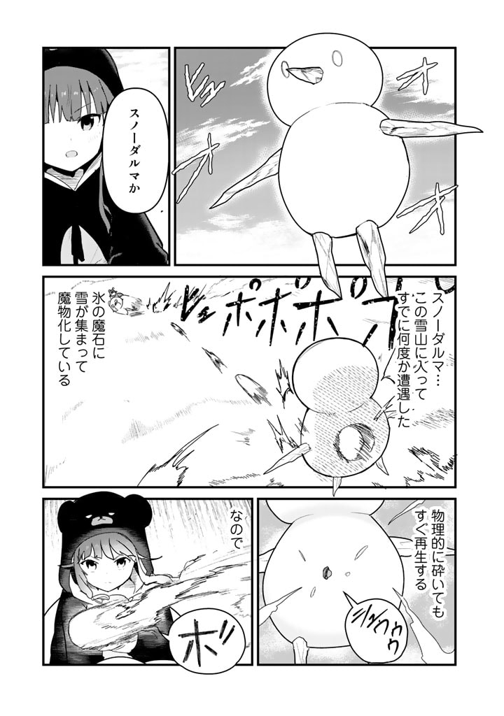 くま　クマ　熊　ベアー - raw - 第67話 - https://jpee.aabb.to/JPEE/75048/t1nmgsxzr3o.jpg