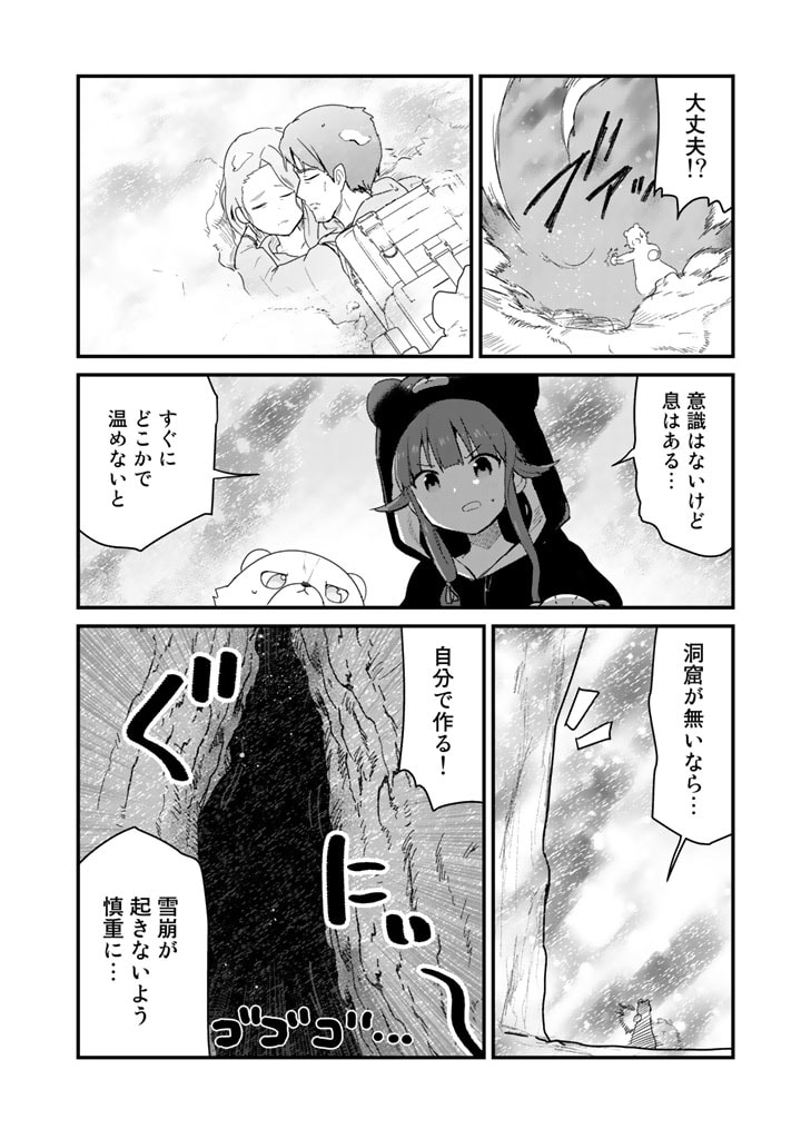 くま　クマ　熊　ベアー - raw - 第67話 - https://jpee.aabb.to/JPEE/75048/w4kzkvpap52.jpg