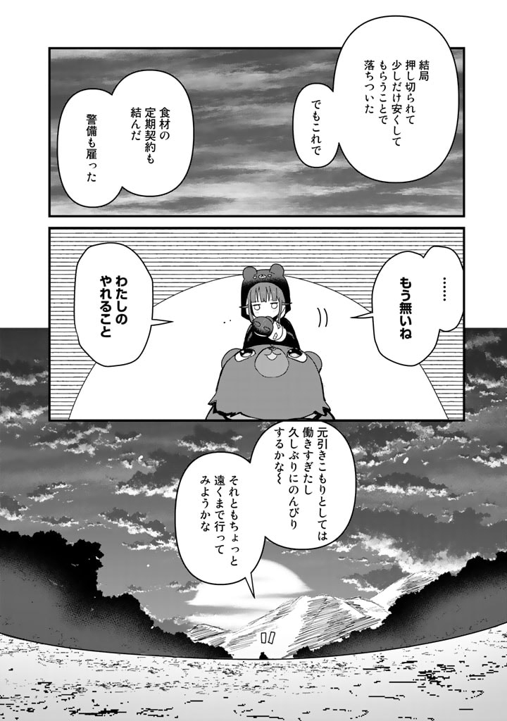 くま　クマ　熊　ベアー - raw - 第66話 - https://jpee.aabb.to/JPEE/75049/30ln3hzcoyc.jpg