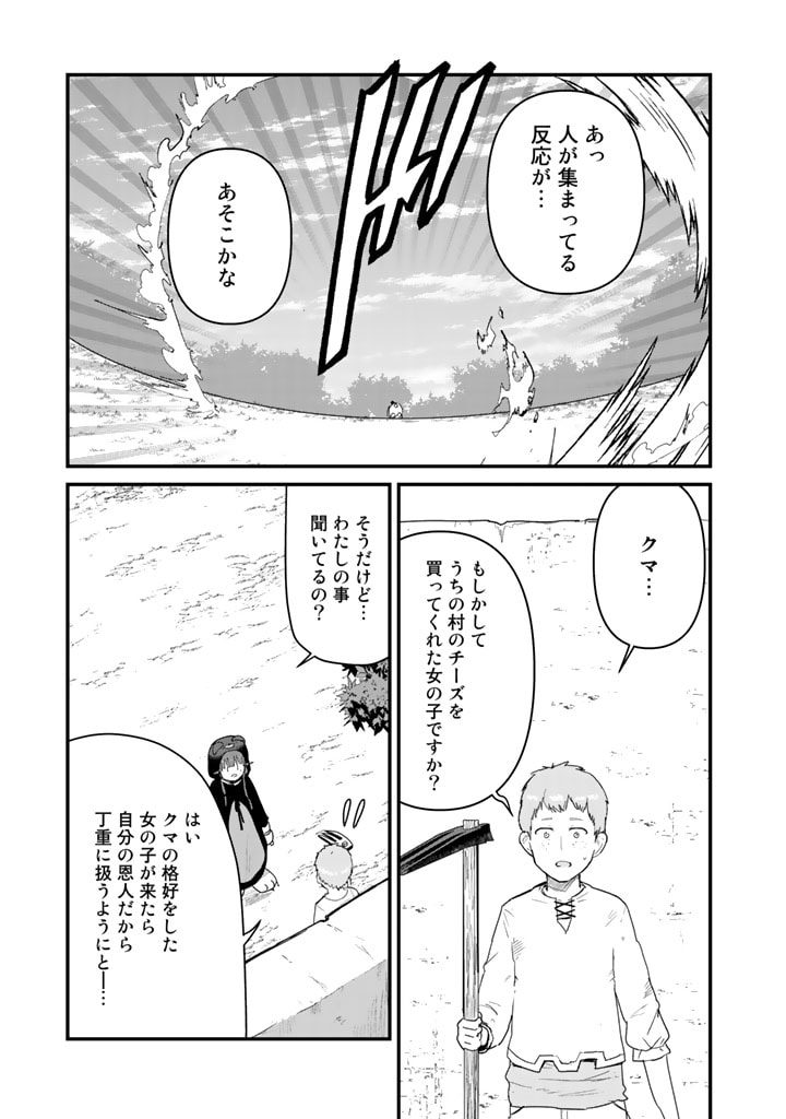 くま　クマ　熊　ベアー - raw - 第66話 - https://jpee.aabb.to/JPEE/75049/4epwbwz34os.jpg