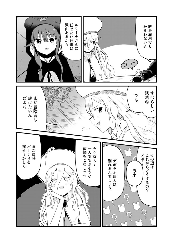 くま　クマ　熊　ベアー - raw - 第66話 - https://jpee.aabb.to/JPEE/75049/b1sfdhkmykm.jpg