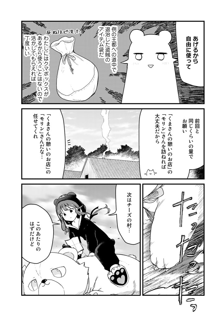 くま　クマ　熊　ベアー - raw - 第66話 - https://jpee.aabb.to/JPEE/75049/knp0i2vw1nm.jpg