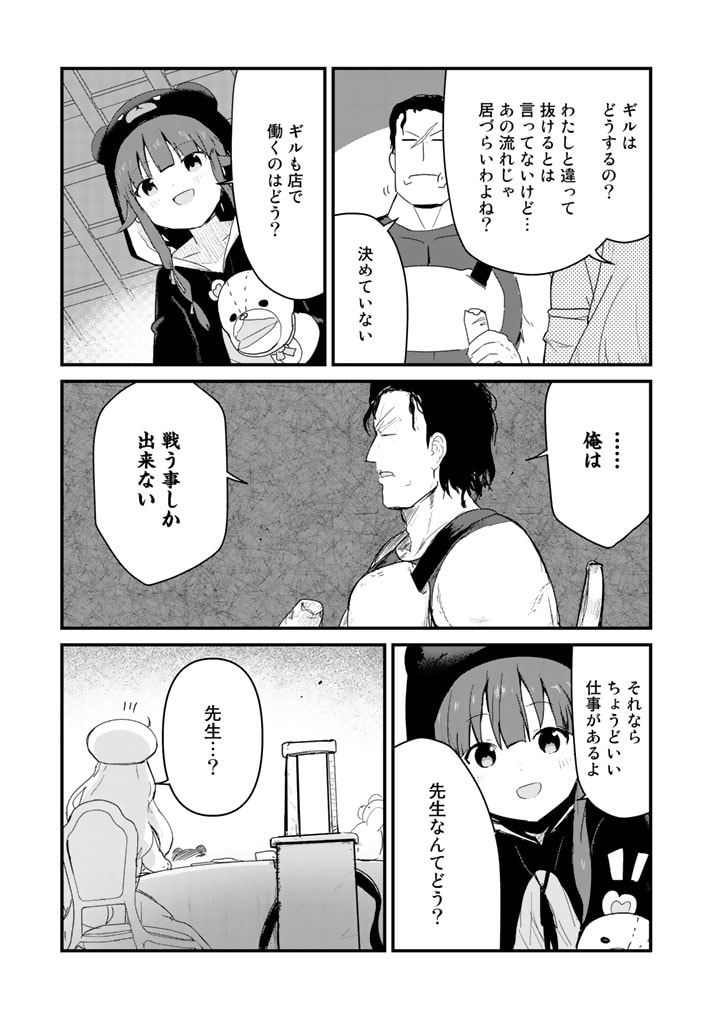 くま　クマ　熊　ベアー - raw - 第66話 - https://jpee.aabb.to/JPEE/75049/kqd0ltkx2hn.jpg