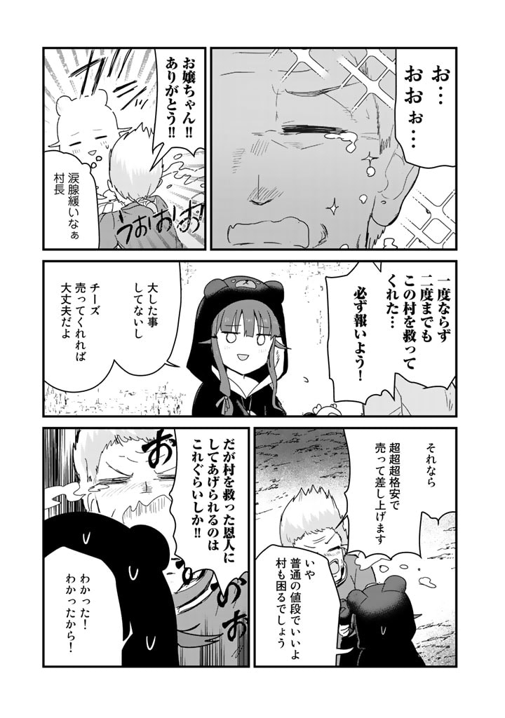 くま　クマ　熊　ベアー - raw - 第66話 - https://jpee.aabb.to/JPEE/75049/n03l3ax3i1u.jpg