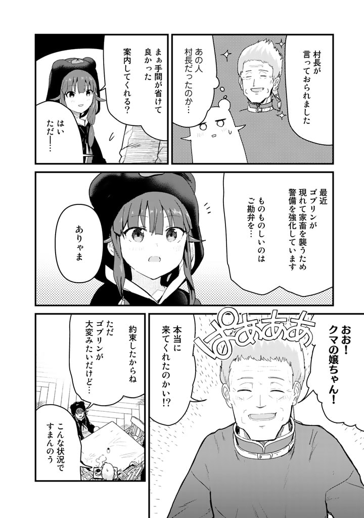 くま　クマ　熊　ベアー - raw - 第66話 - https://jpee.aabb.to/JPEE/75049/os1kwgwzixu.jpg
