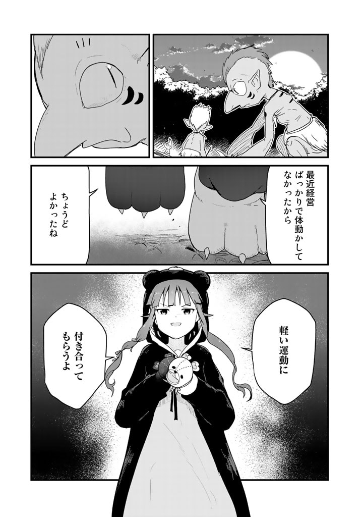 くま　クマ　熊　ベアー - raw - 第66話 - https://jpee.aabb.to/JPEE/75049/qsozo1rsydm.jpg