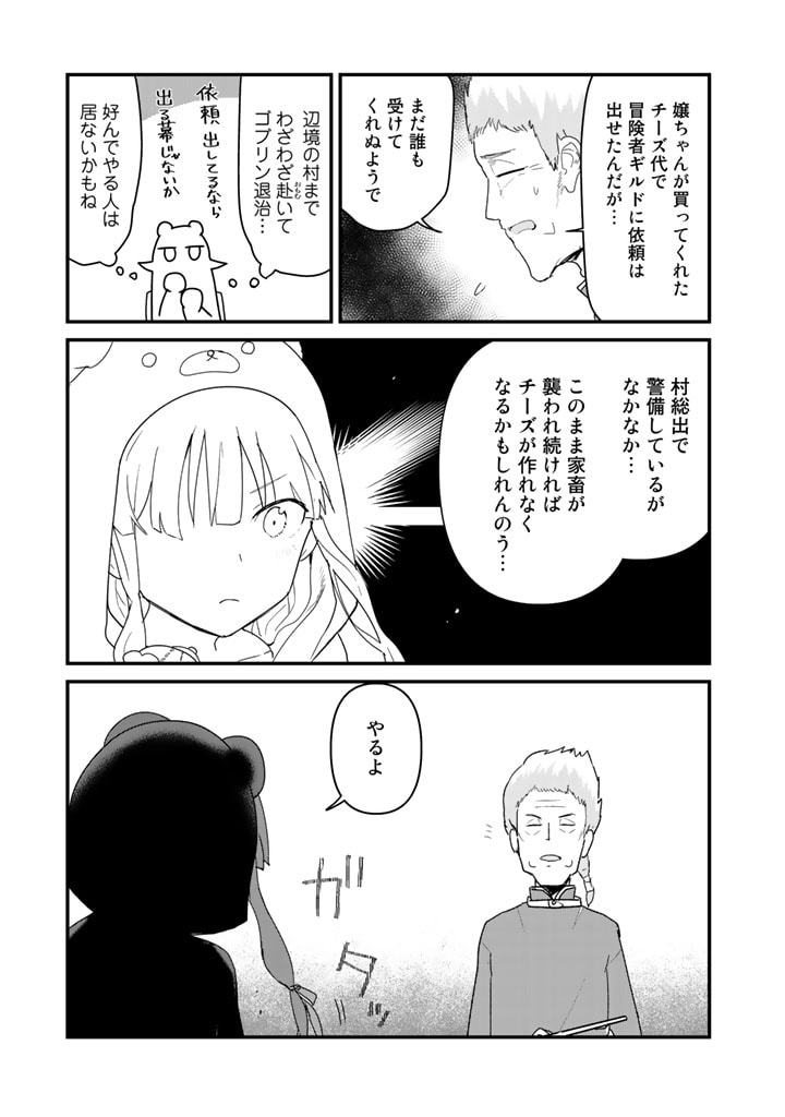 くま　クマ　熊　ベアー - raw - 第66話 - https://jpee.aabb.to/JPEE/75049/w3virs4k2de.jpg