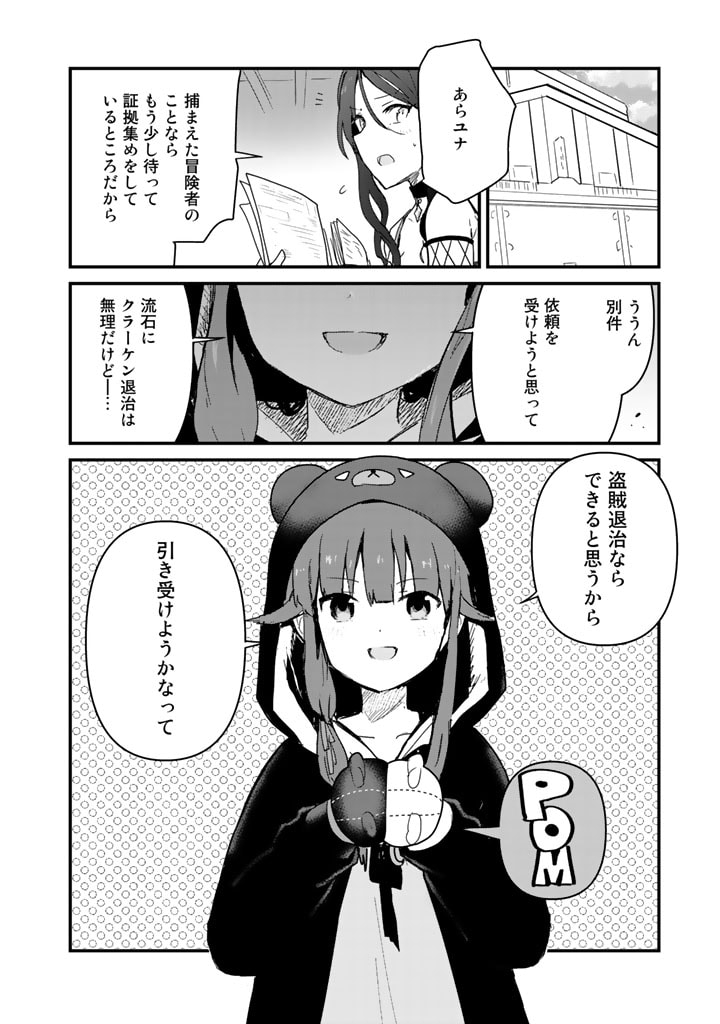 くま　クマ　熊　ベアー - raw - 第70話 - https://jpee.aabb.to/JPEE/75050/d1dwku332em.jpg
