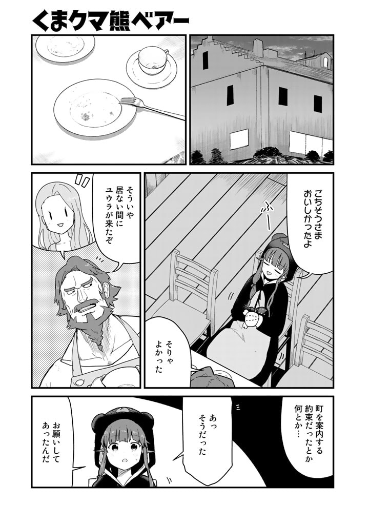 くま　クマ　熊　ベアー - raw - 第70話 - https://jpee.aabb.to/JPEE/75050/o5hbucsjqee.jpg