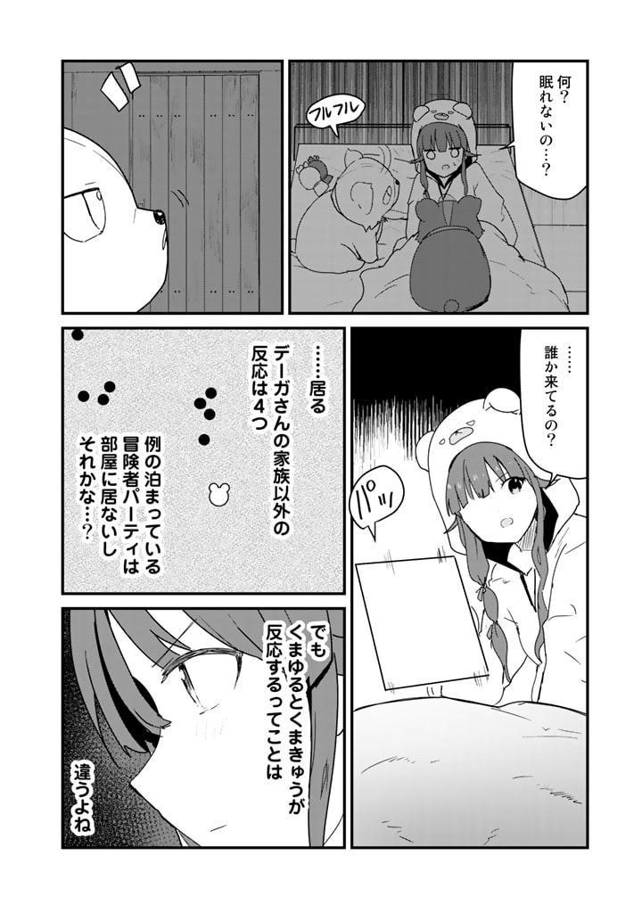 くま　クマ　熊　ベアー - raw - 第70話 - https://jpee.aabb.to/JPEE/75050/q0nzw5jjavn.jpg