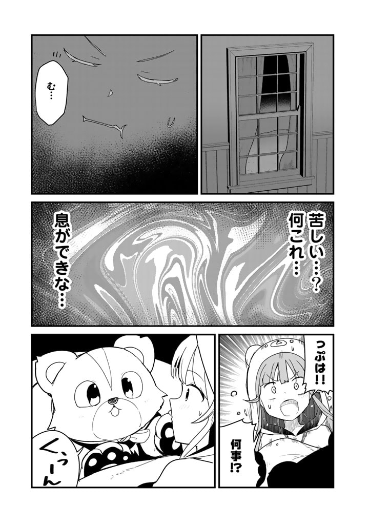 くま　クマ　熊　ベアー - raw - 第70話 - https://jpee.aabb.to/JPEE/75050/riprspa03sy.jpg