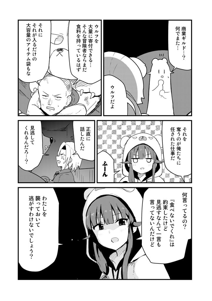 くま　クマ　熊　ベアー - raw - 第70話 - https://jpee.aabb.to/JPEE/75050/rnvholeonsn.jpg