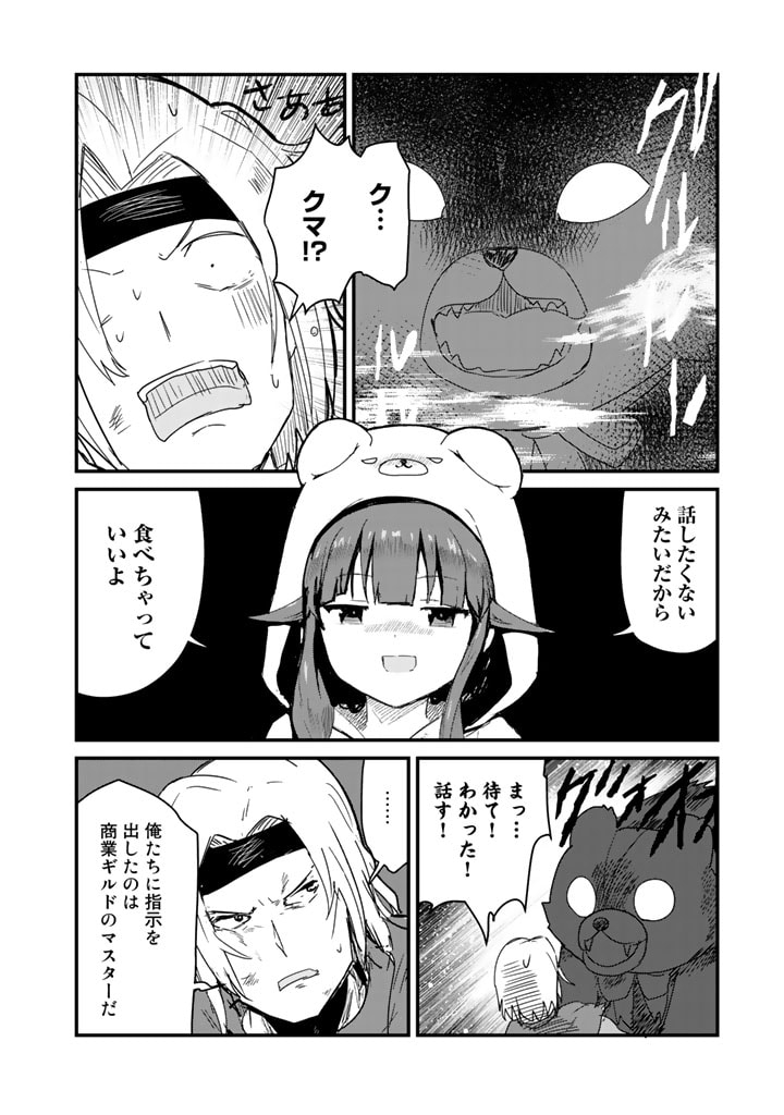 くま　クマ　熊　ベアー - raw - 第70話 - https://jpee.aabb.to/JPEE/75050/s0cvcpwsyr1.jpg