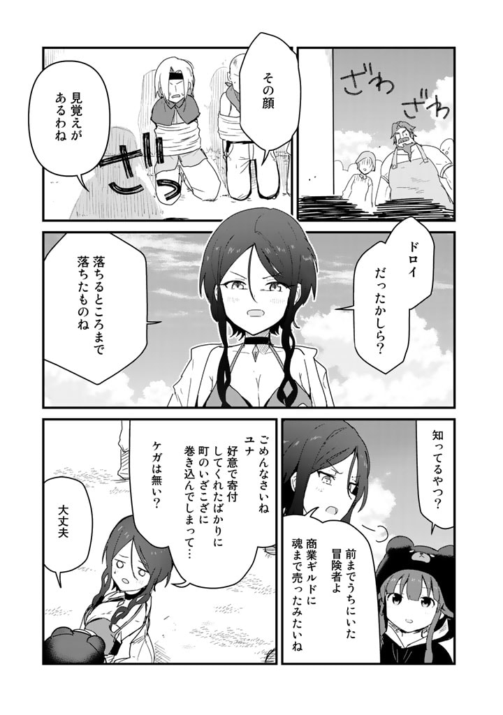 くま　クマ　熊　ベアー - raw - 第70話 - https://jpee.aabb.to/JPEE/75050/x4xzczt4ius.jpg