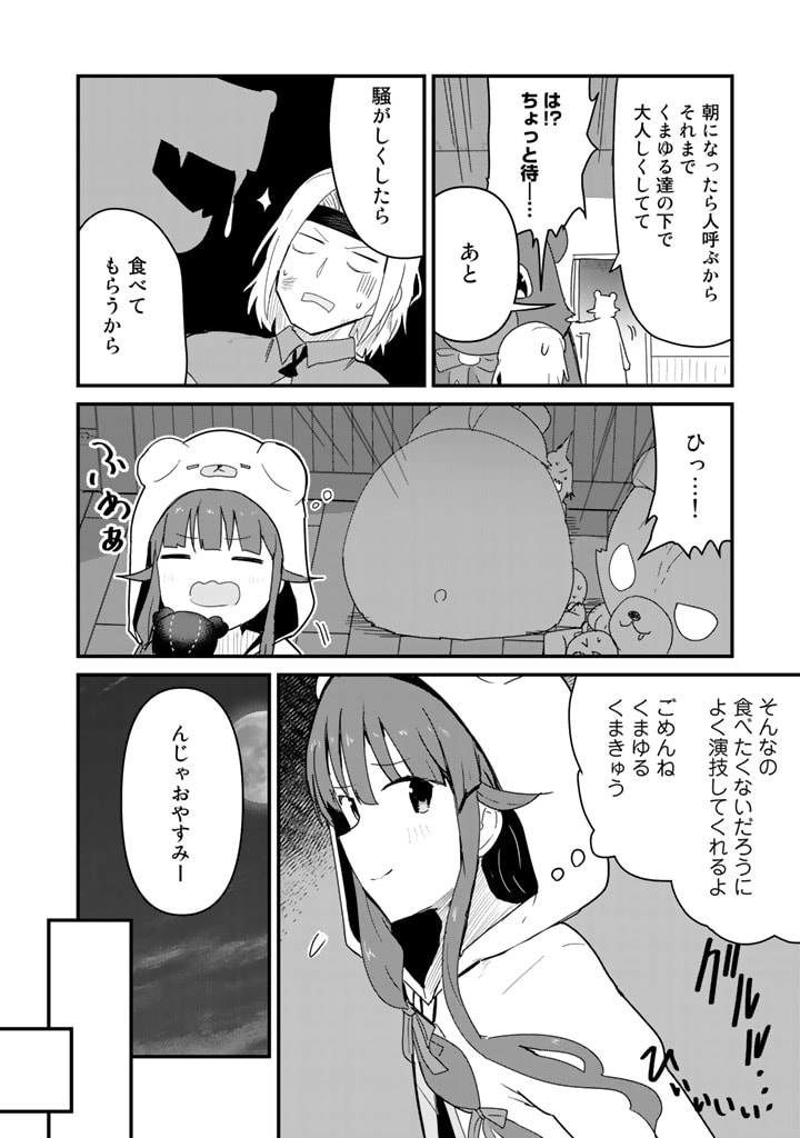 くま　クマ　熊　ベアー - raw - 第70話 - https://jpee.aabb.to/JPEE/75050/yd434bukh3v.jpg
