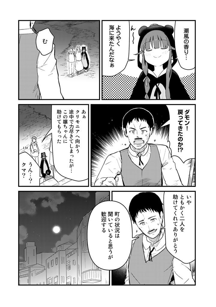 くま　クマ　熊　ベアー - raw - 第68話 - https://jpee.aabb.to/JPEE/75051/55u0pompdq3.jpg