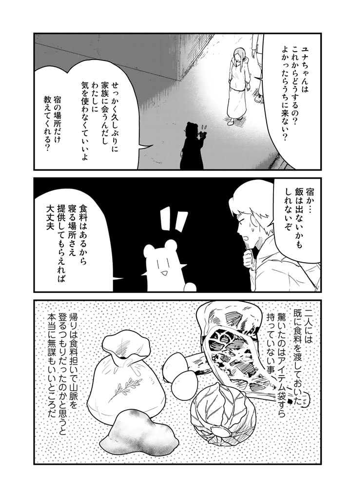 くま　クマ　熊　ベアー - raw - 第68話 - https://jpee.aabb.to/JPEE/75051/5raavq3m0al.jpg