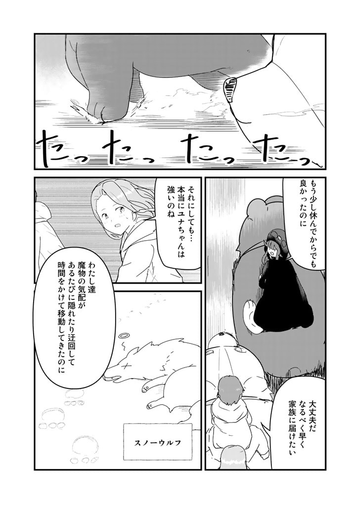 くま　クマ　熊　ベアー - raw - 第68話 - https://jpee.aabb.to/JPEE/75051/avqaxrpawck.jpg