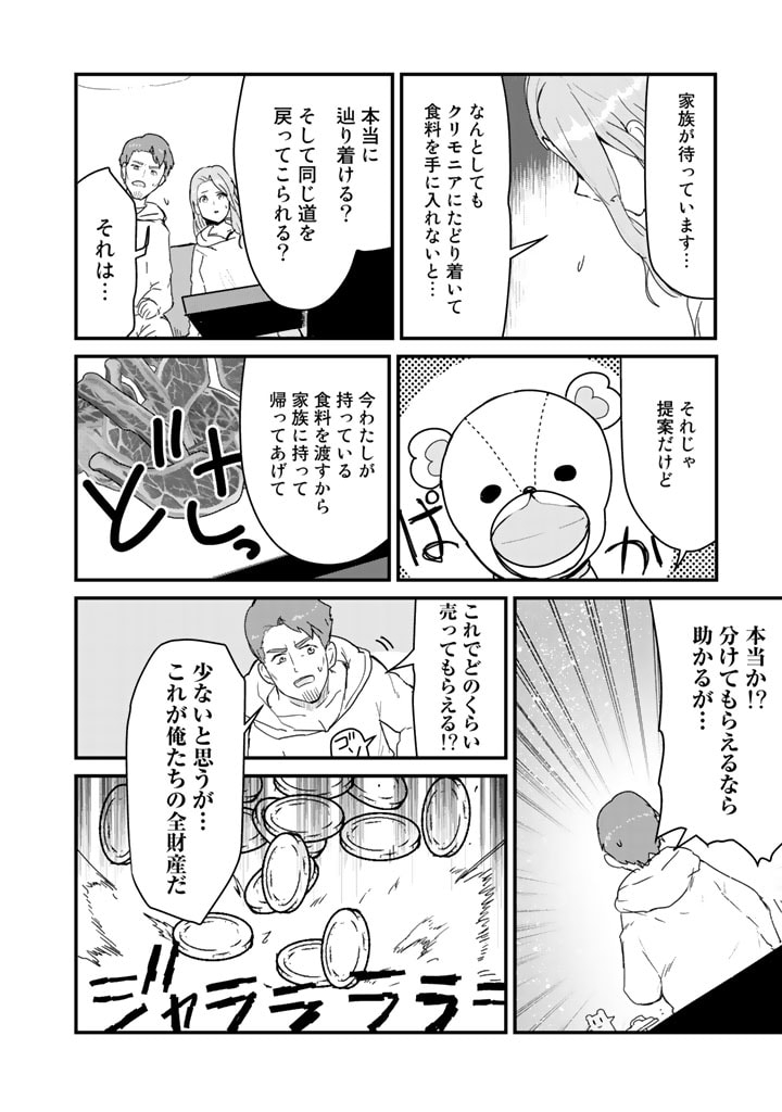 くま　クマ　熊　ベアー - raw - 第68話 - https://jpee.aabb.to/JPEE/75051/bmtpgkdgnx5.jpg
