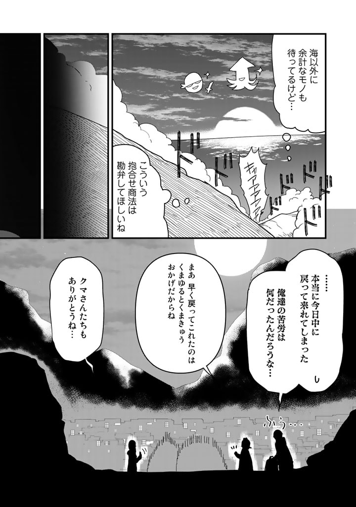 くま　クマ　熊　ベアー - raw - 第68話 - https://jpee.aabb.to/JPEE/75051/jhq1v3gvn13.jpg