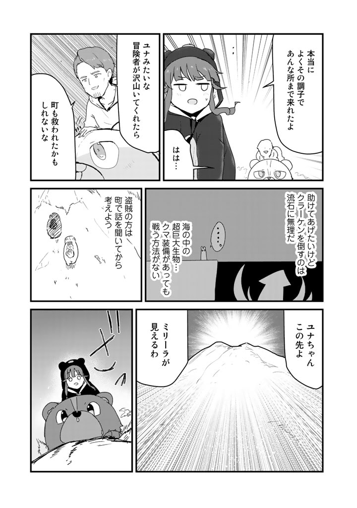 くま　クマ　熊　ベアー - raw - 第68話 - https://jpee.aabb.to/JPEE/75051/k52yeeof1r2.jpg