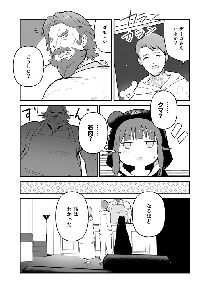 くま　クマ　熊　ベアー - raw - 第68話 - https://jpee.aabb.to/JPEE/75051/lihl502pdgi.jpg