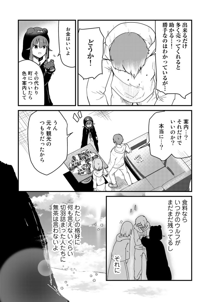 くま　クマ　熊　ベアー - raw - 第68話 - https://jpee.aabb.to/JPEE/75051/s4qc1n2polx.jpg