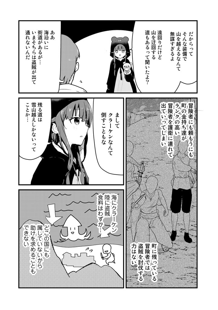 くま　クマ　熊　ベアー - raw - 第68話 - https://jpee.aabb.to/JPEE/75051/tkv0vwtsyec.jpg