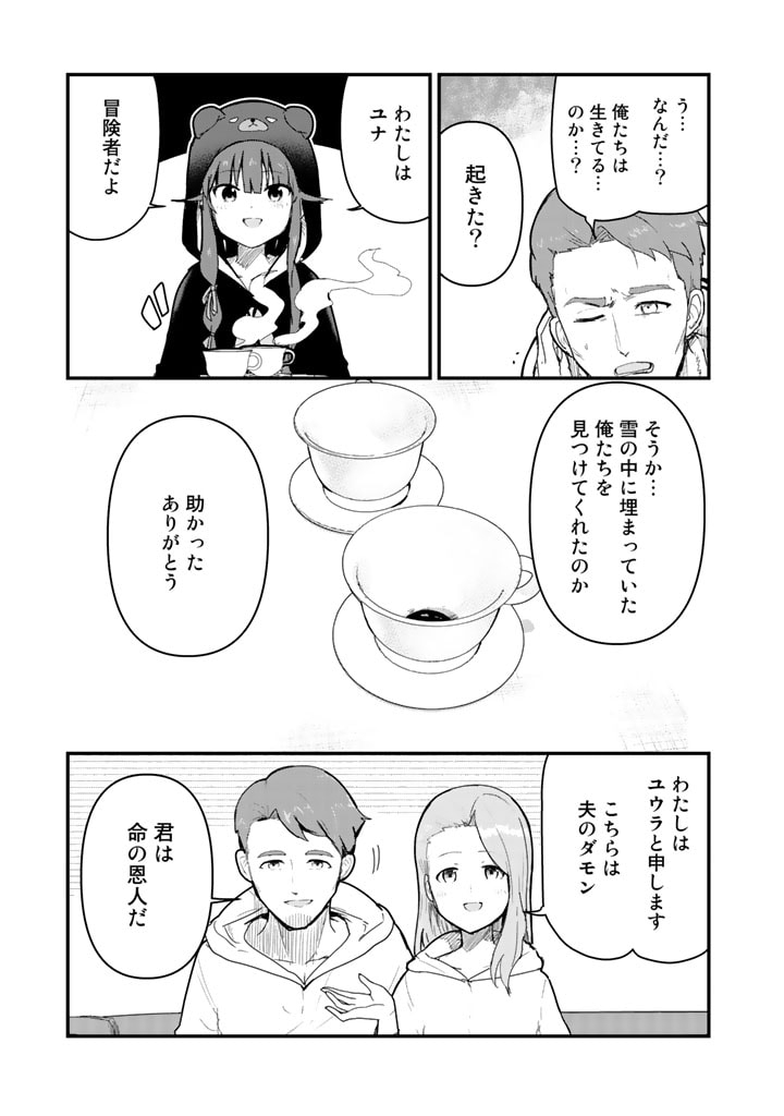 くま　クマ　熊　ベアー - raw - 第68話 - https://jpee.aabb.to/JPEE/75051/uexlkwnlkgd.jpg