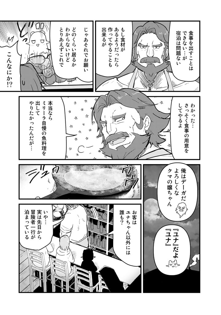 くま　クマ　熊　ベアー - raw - 第68話 - https://jpee.aabb.to/JPEE/75051/yl5yhrs4aae.jpg
