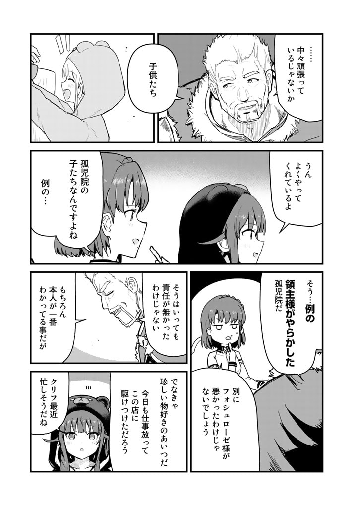くま　クマ　熊　ベアー - raw - 第64話 - https://jpee.aabb.to/JPEE/75052/3qwqmmpichs.jpg