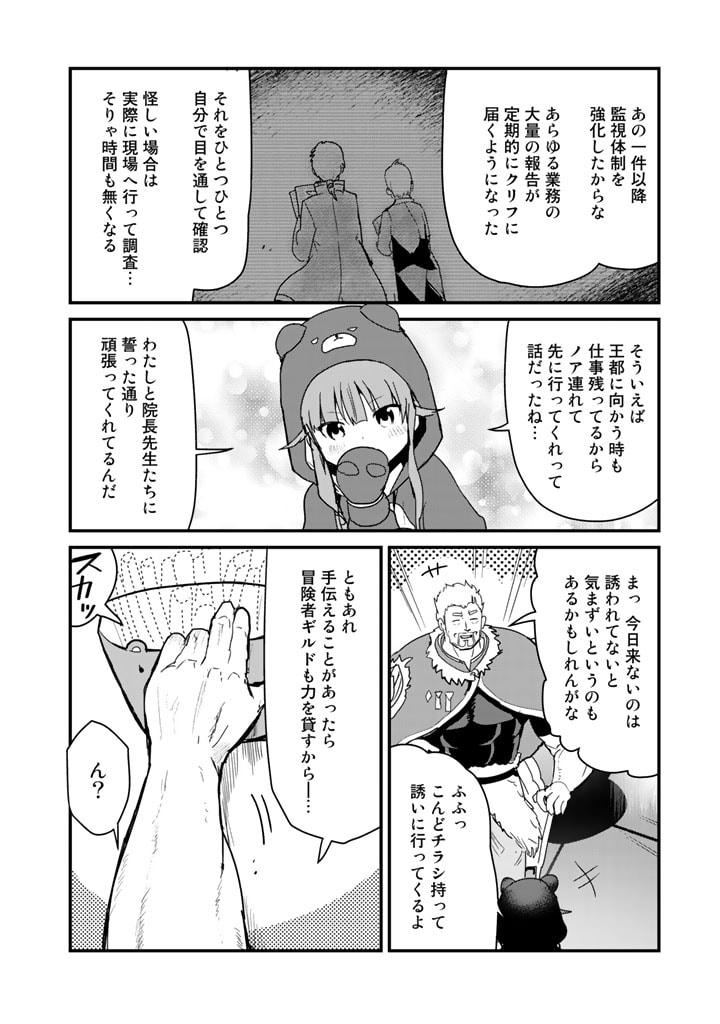 くま　クマ　熊　ベアー - raw - 第64話 - https://jpee.aabb.to/JPEE/75052/ukp0gvdvmfb.jpg
