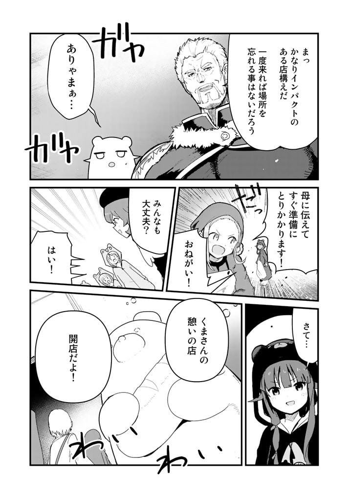 くま　クマ　熊　ベアー - raw - 第64話 - https://jpee.aabb.to/JPEE/75052/xh4sx3ovbxj.jpg
