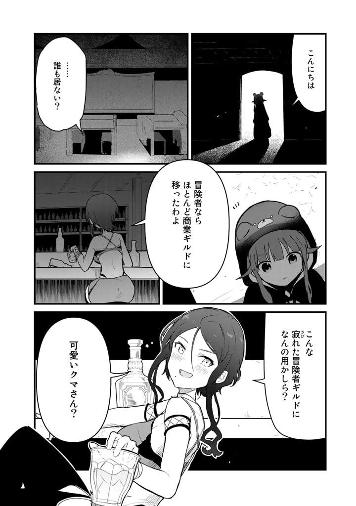 くま　クマ　熊　ベアー - raw - 第69話 - https://jpee.aabb.to/JPEE/75053/2wiqjkzswes.jpg