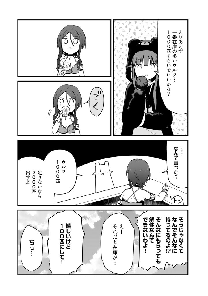 くま　クマ　熊　ベアー - raw - 第69話 - https://jpee.aabb.to/JPEE/75053/igw31cxbcuu.jpg
