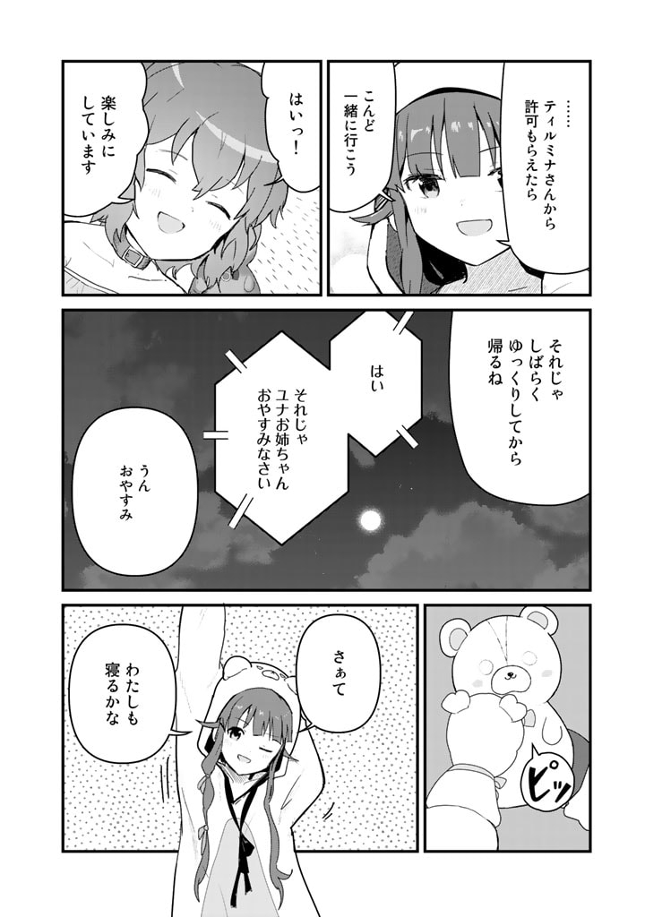 くま　クマ　熊　ベアー - raw - 第69話 - https://jpee.aabb.to/JPEE/75053/kstuy0tscvn.jpg