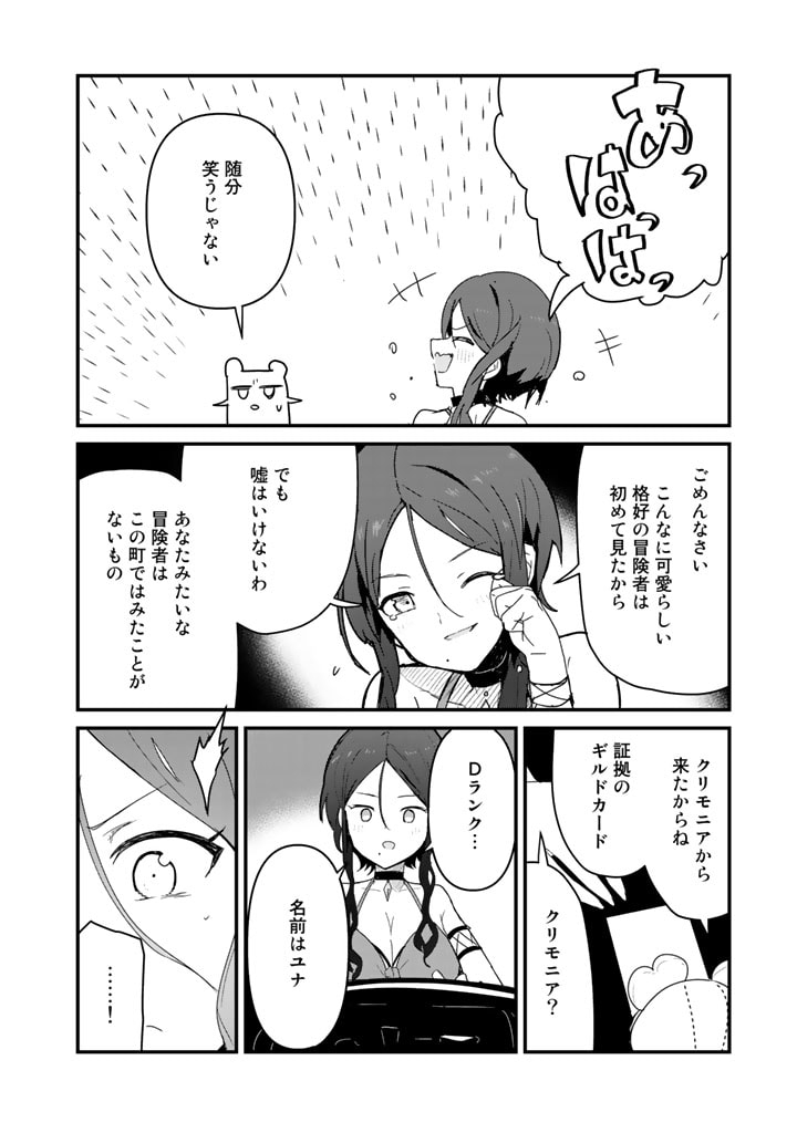 くま　クマ　熊　ベアー - raw - 第69話 - https://jpee.aabb.to/JPEE/75053/l3aozoqvjw1.jpg