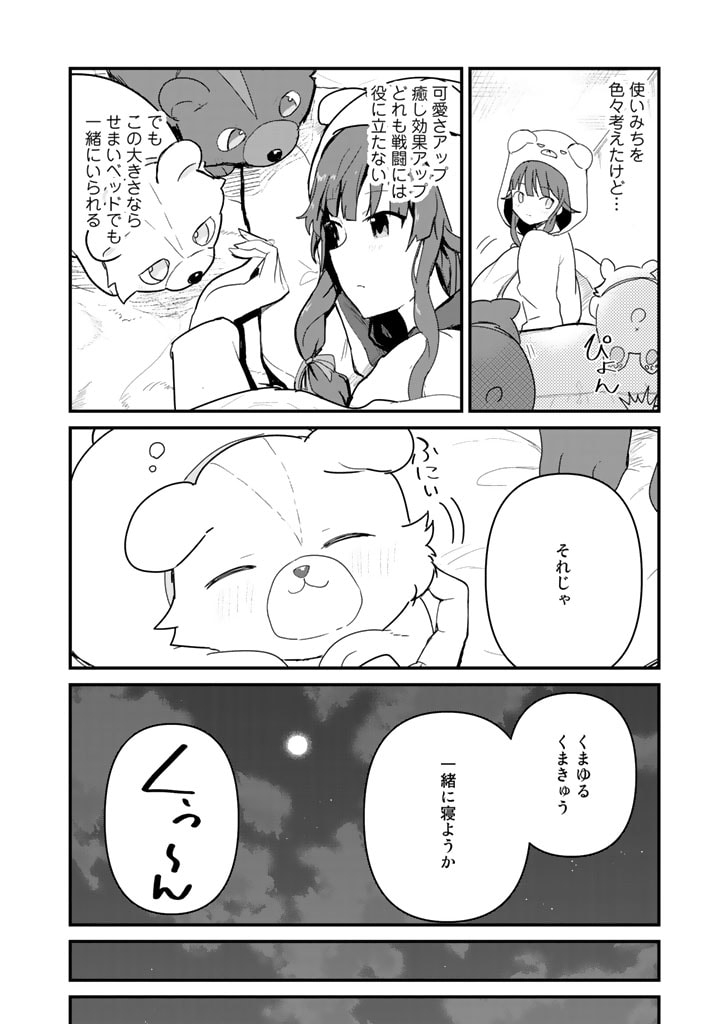 くま　クマ　熊　ベアー - raw - 第69話 - https://jpee.aabb.to/JPEE/75053/lab3tzh0kde.jpg