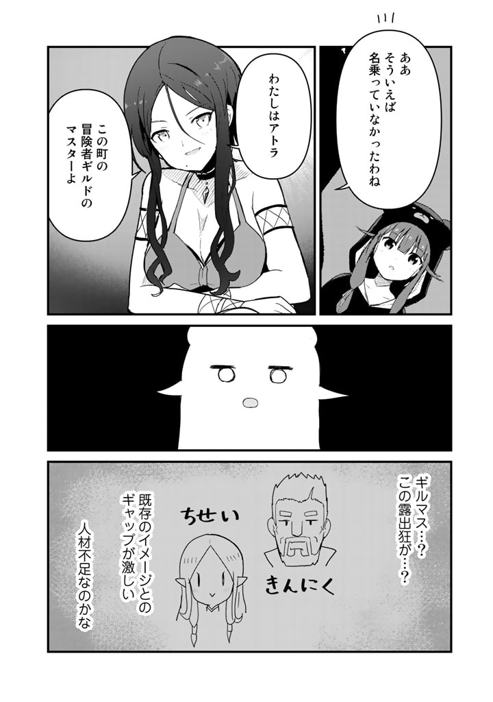 くま　クマ　熊　ベアー - raw - 第69話 - https://jpee.aabb.to/JPEE/75053/oqf1oone0xm.jpg