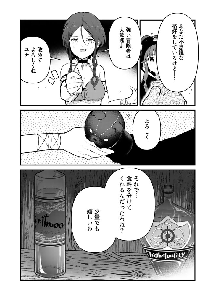 くま　クマ　熊　ベアー - raw - 第69話 - https://jpee.aabb.to/JPEE/75053/qp1ebiwrnha.jpg