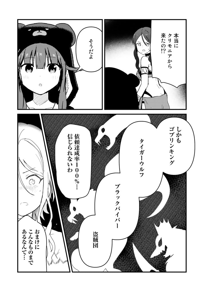 くま　クマ　熊　ベアー - raw - 第69話 - https://jpee.aabb.to/JPEE/75053/rzqogpoe1bg.jpg