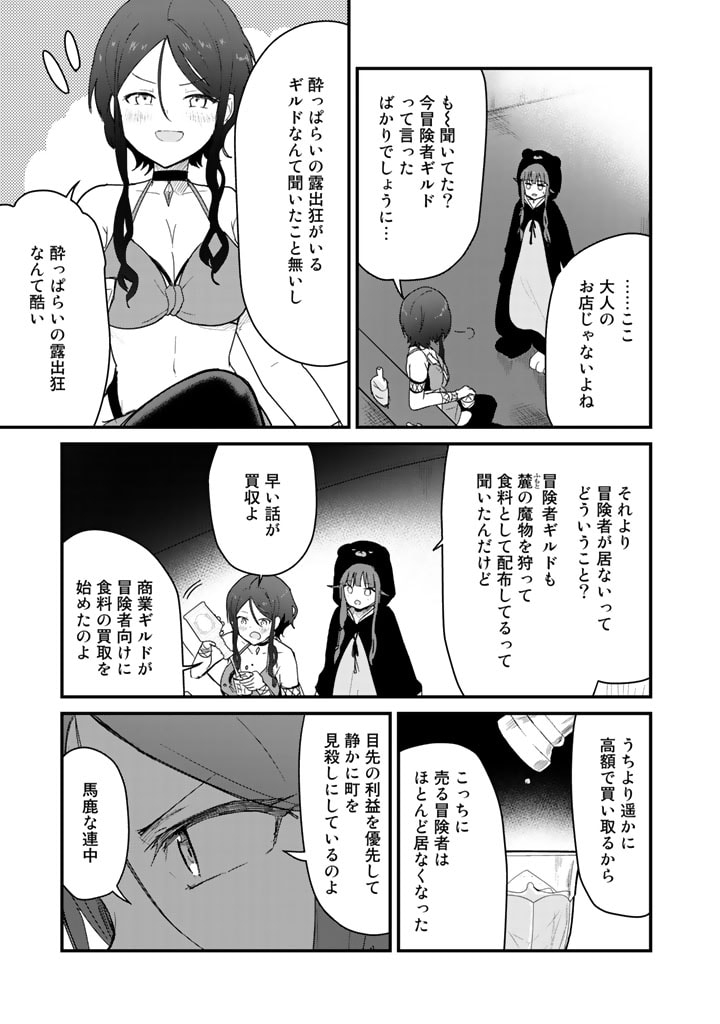 くま　クマ　熊　ベアー - raw - 第69話 - https://jpee.aabb.to/JPEE/75053/wxsihuyznnf.jpg