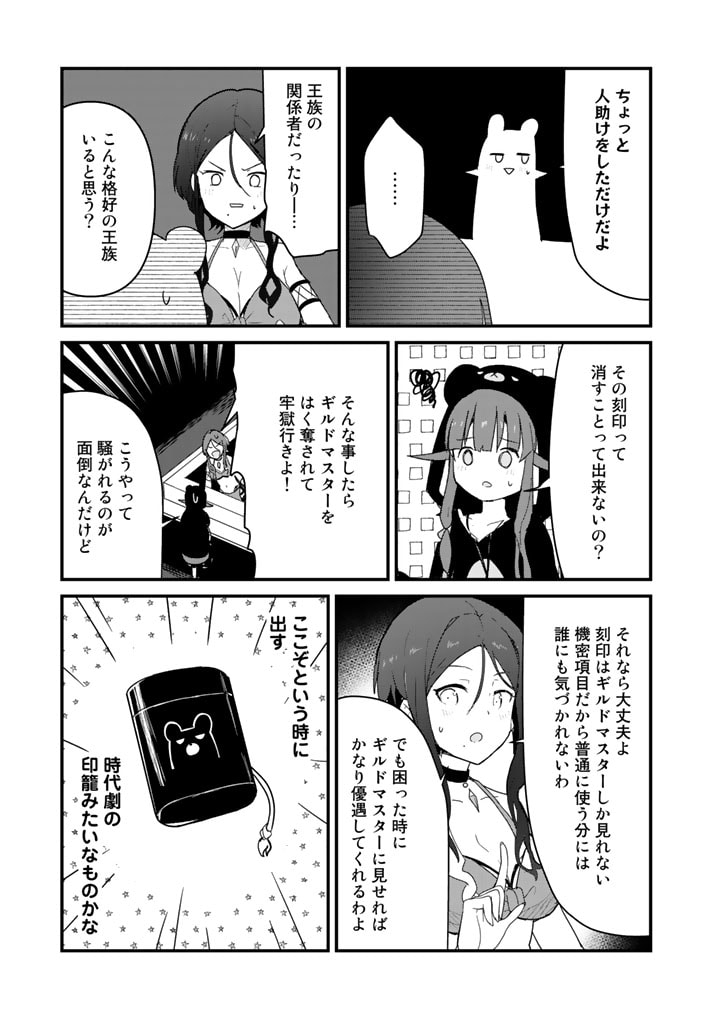 くま　クマ　熊　ベアー - raw - 第69話 - https://jpee.aabb.to/JPEE/75053/yxr0lkfwqhw.jpg
